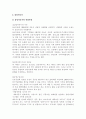르노자동차와 삼성자동차의 M&A에 대한 서로간의 비교분석 및 M&A 과정 9페이지