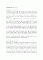 르노자동차와 삼성자동차의 M&A에 대한 서로간의 비교분석 및 M&A 과정 11페이지