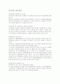 르노자동차와 삼성자동차의 M&A에 대한 서로간의 비교분석 및 M&A 과정 13페이지