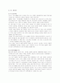 르노자동차와 삼성자동차의 M&A에 대한 서로간의 비교분석 및 M&A 과정 15페이지