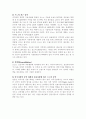 르노자동차와 삼성자동차의 M&A에 대한 서로간의 비교분석 및 M&A 과정 16페이지