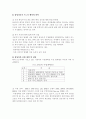 르노자동차와 삼성자동차의 M&A에 대한 서로간의 비교분석 및 M&A 과정 19페이지