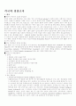 [경찰행정] 각국의 경찰제도와 한국 경찰이 나아가야할 방향 1페이지