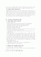 여성 리더십에 관한 연구 7페이지