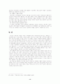 여성 리더십에 관한 연구 12페이지