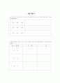 음악과 교수-학습 과정안(독주와 합주) 3페이지