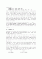 회계순환과정에 대해.... 4페이지