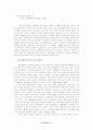 중국위협론- 중국 성장과 관련하여 7페이지