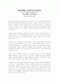 [중국문화]중국문학을 거시적으로 바라보기 1페이지