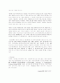 [중국문화]중국문학을 거시적으로 바라보기 7페이지