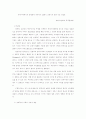 [문화]동아시아에의 문명론과 국민국가:20세기 전반기의 담론 구조 재검토 1페이지