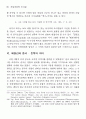 알프레드되블린소설{왕룬의세번의도약}에서[헌사Zueignung]에대한고찰 14페이지