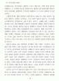 [종교]그리스도교 제례 의식의 한국문화 토착화 과제에 관한 연구 32페이지