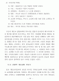 [종교]그리스도교 제례 의식의 한국문화 토착화 과제에 관한 연구 44페이지