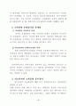 공무원 교육훈련의 효율적 개선방안 4페이지