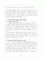 공무원 교육훈련의 효율적 개선방안 5페이지