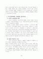 공무원 교육훈련의 효율적 개선방안 8페이지