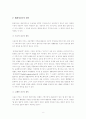 범죄자처우와그모델 2페이지
