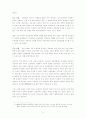 범죄자처우와그모델 5페이지