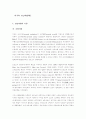 미국의 소년사법제도 1페이지