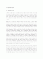 미국의 소년사법제도 3페이지