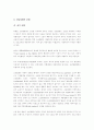 미국의 소년사법제도 6페이지