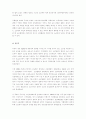 미국의 소년사법제도 8페이지