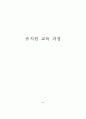7차교육과정 전문 93페이지