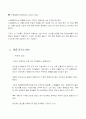 [자연과학] 건강다이어트와 영양섭취 3페이지