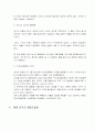 [자연과학] 건강다이어트와 영양섭취 5페이지