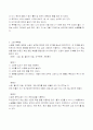 [자연과학] 건강다이어트와 영양섭취 12페이지