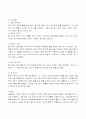 [자연과학] 건강다이어트와 영양섭취 13페이지