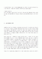 [자연과학] 건강다이어트와 영양섭취 14페이지