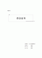 환경설계 4페이지