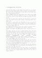 인공혈관의 현황과 발전추이 1페이지