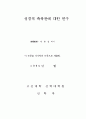 성경적 축복관에 대한 연구 2페이지
