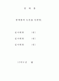 성경적 축복관에 대한 연구 3페이지