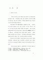 성경적 축복관에 대한 연구 9페이지