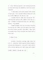 성경적 축복관에 대한 연구 10페이지