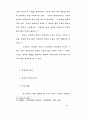 성경적 축복관에 대한 연구 14페이지