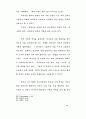 성경적 축복관에 대한 연구 18페이지