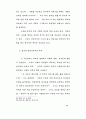 성경적 축복관에 대한 연구 24페이지