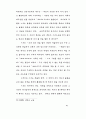 성경적 축복관에 대한 연구 31페이지
