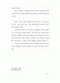 성경적 축복관에 대한 연구 37페이지
