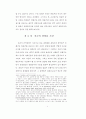 예수와 바울에 대한 소고 4페이지