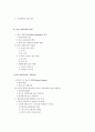아시아 선교에 있어서 종교다원주의 문제에 관한 연구 2페이지
