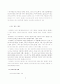아시아 선교에 있어서 종교다원주의 문제에 관한 연구 4페이지