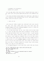 아시아 선교에 있어서 종교다원주의 문제에 관한 연구 19페이지
