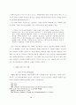 아시아 선교에 있어서 종교다원주의 문제에 관한 연구 32페이지
