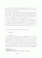 아시아 선교에 있어서 종교다원주의 문제에 관한 연구 36페이지